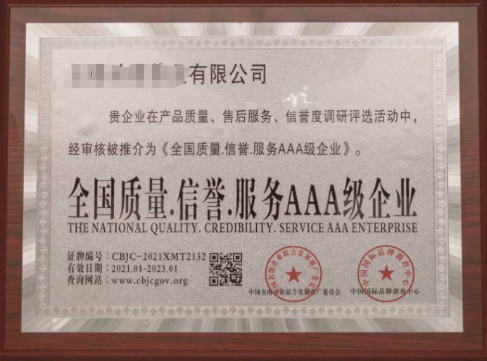 質(zhì)量服務(wù)信譽(yù)AAA級(jí)證書(shū)-海南許可資質(zhì)代辦-錢生錢財(cái)務(wù)咨詢