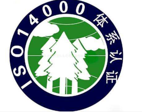 ISO14001環(huán)境管理體系認(rèn)證-海南許可資質(zhì)辦理-錢生錢財務(wù)咨詢
