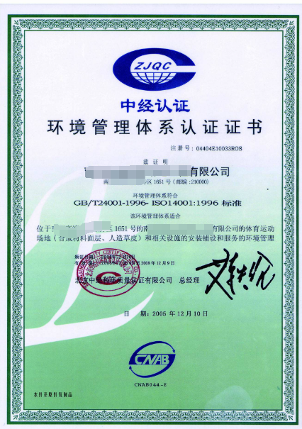 ISO14001環(huán)境管理體系認(rèn)證-海南許可資質(zhì)代辦-錢生錢財務(wù)咨詢