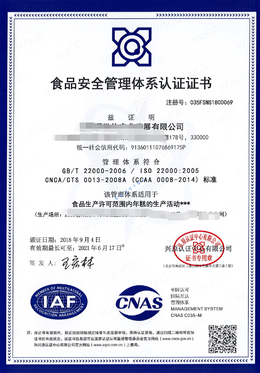ISO22000食品安全管理體系-海南許可資質代辦-錢生錢財務咨詢