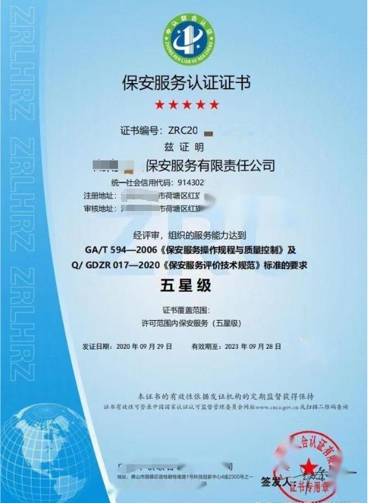 保安服務(wù)認證-海南許可資質(zhì)代辦-錢生錢財務(wù)咨詢