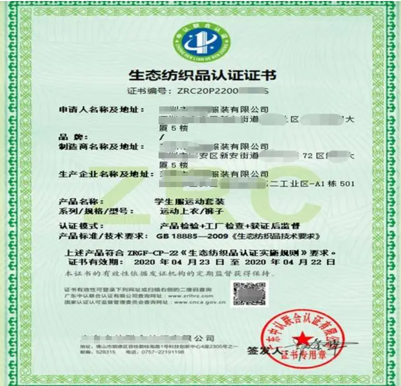 生態(tài)紡織品認(rèn)證-海南許可資質(zhì)代辦理-錢生錢財(cái)務(wù)咨詢