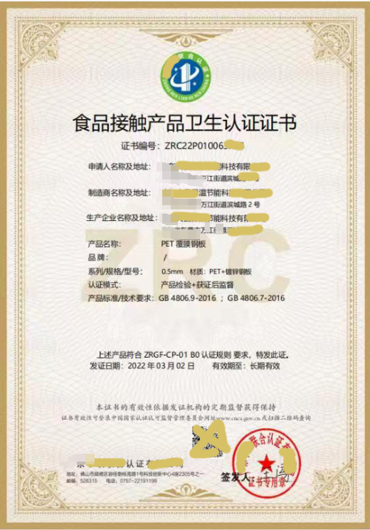 食品接觸衛生認證-海南許可資質代辦理-錢生錢財務咨詢