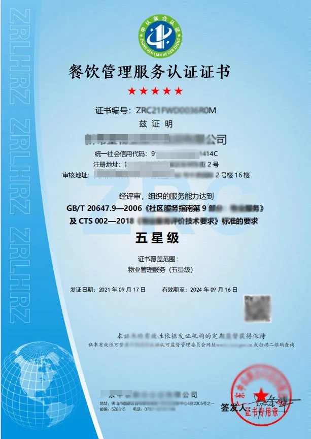 餐飲管理服務認證-海南許可資質代辦-錢生錢財務咨詢