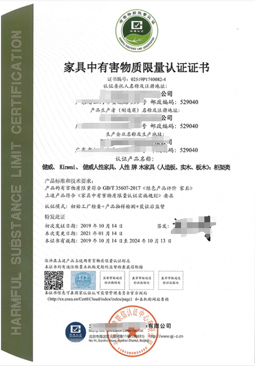家具中有害物質(zhì)限量認(rèn)-海南許可資質(zhì)-錢生錢財務(wù)咨詢