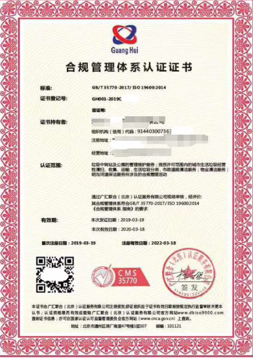 合規(guī)管理體系認(rèn)證-海南許可資質(zhì)代辦-錢生錢財務(wù)咨詢