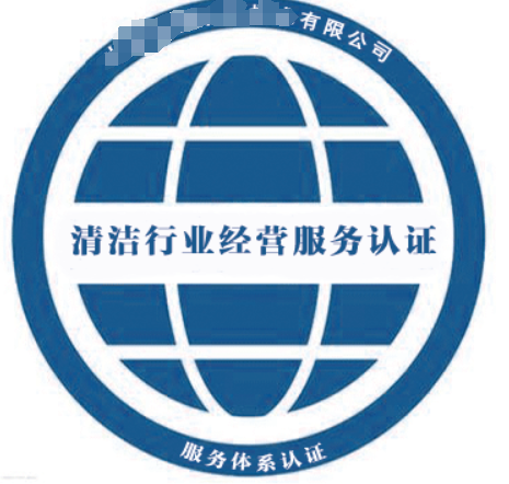 清潔行業(yè)企業(yè)等級資質(zhì)認(rèn)證-海南許可資質(zhì)辦理-錢生錢財務(wù)咨詢