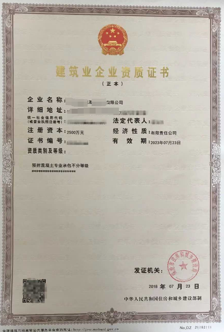 預拌混凝土專業承包資質標準-海南許可資質辦理-錢生錢財務咨詢