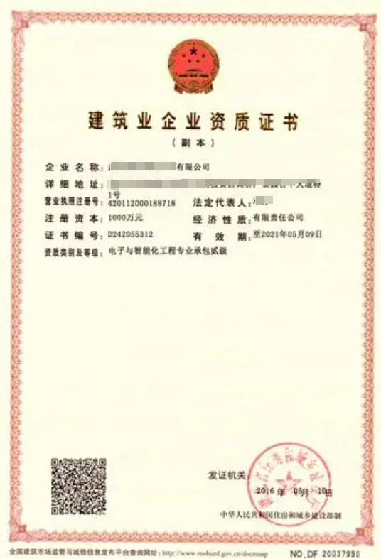 電子與智能化工程專業承包資質標準-海南許可資質辦理-錢生錢財務咨詢