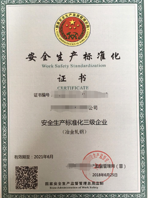 安全生產(chǎn)標準化認證五星級認證-海南許可資質(zhì)代辦-錢生錢財務咨詢