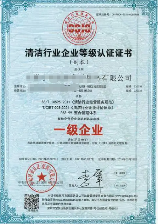 清潔行業(yè)企業(yè)等級資質(zhì)認(rèn)證-海南許可資質(zhì)辦理-錢生錢財務(wù)咨詢