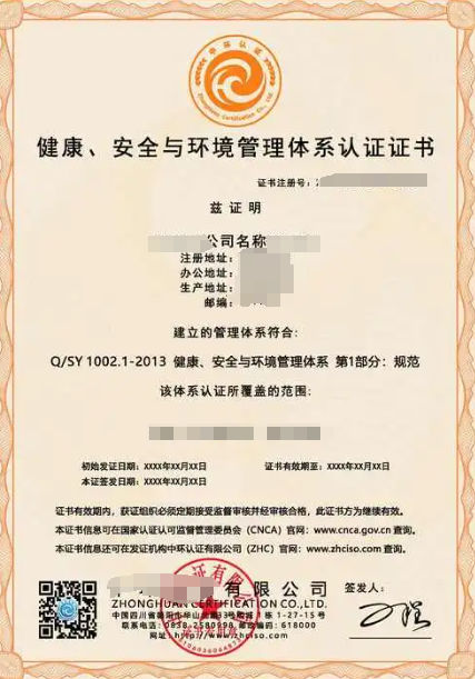 HSE健康、安全與環境管理體系認證-海南許可證代辦-錢生錢財務咨詢