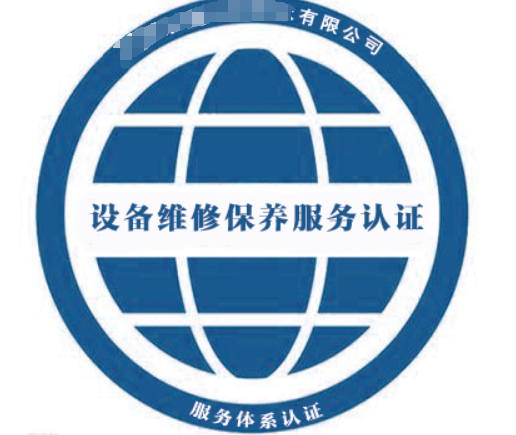 設備維修保養(yǎng)服務認證-海南許可資質辦理-錢生錢財務咨詢