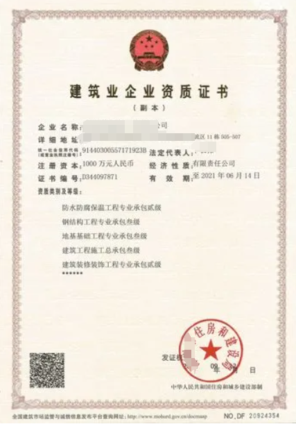 防水防腐保溫工程專業(yè)承包資質(zhì)標(biāo)準(zhǔn)-海南許可資質(zhì)辦理-錢生錢財務(wù)咨詢