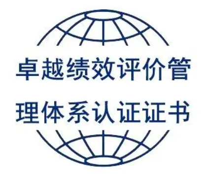 卓越績效管理體系認(rèn)證-海南許可資質(zhì)辦理-錢生錢財(cái)務(wù)咨詢