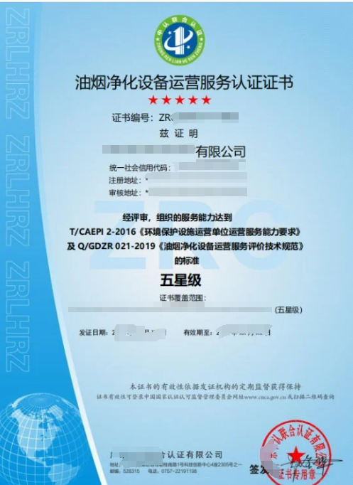 油煙凈化設備運營服務認證-海南-錢生錢財務咨詢
