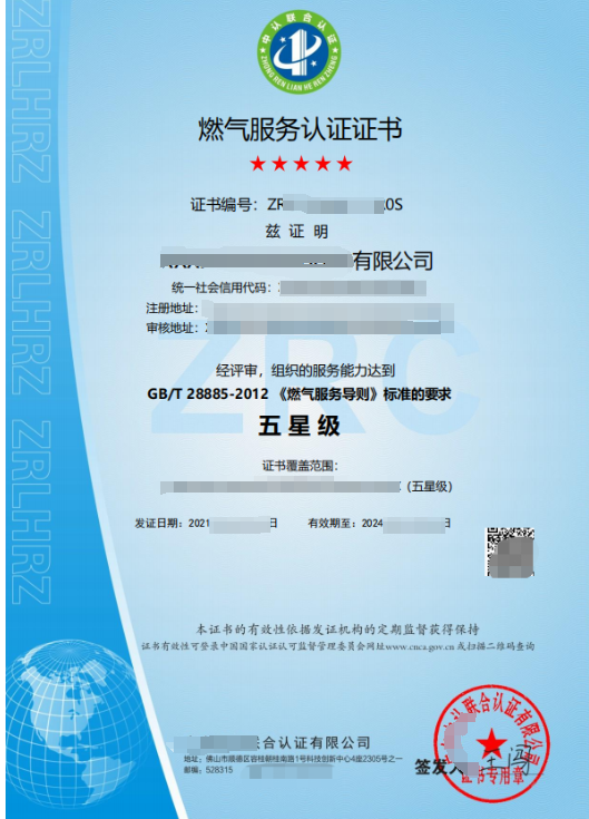 燃氣供應服務認證-海南錢生錢財務咨詢