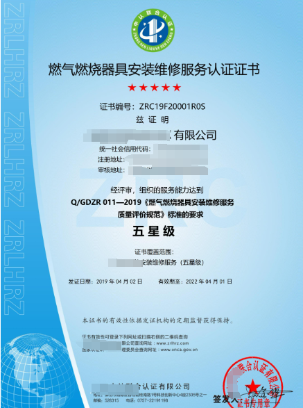 燃氣燃燒器具安裝維修服務認證-海南許可資質-錢生錢財務咨詢