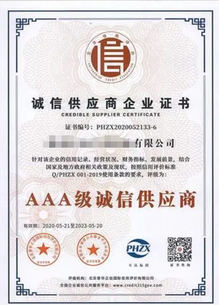 誠信供應商AAA等級認證-海南錢生錢財務咨詢