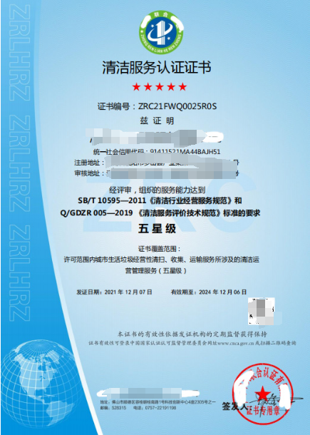 清潔服務(wù)認(rèn)證-海南許可資質(zhì)錢生錢財(cái)務(wù)