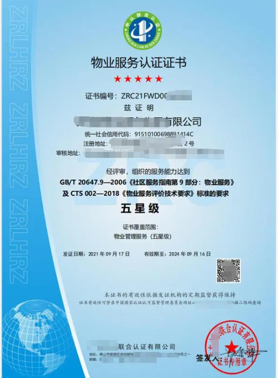 物業(yè)服務(wù)(綠色物業(yè)服務(wù))認(rèn)證-海南許可資質(zhì) 錢生錢財(cái)務(wù)咨詢