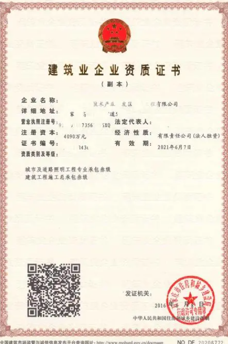 城市及道路照明工程專業(yè)承包資質(zhì)標(biāo)準(zhǔn)-海南許可資質(zhì)辦理-錢生錢財(cái)務(wù)咨詢