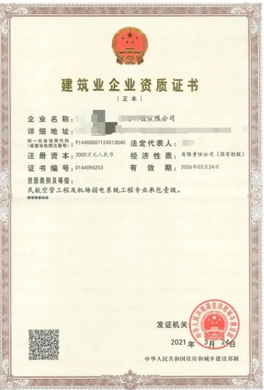 民航空管工程及機場弱電系統工程專業承包資質標準-海南許可資質辦理-錢生錢財務咨詢