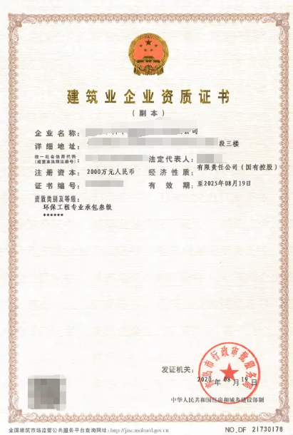 環保工程專業承包資質標準-海南許可資質辦理-錢生錢財務咨詢