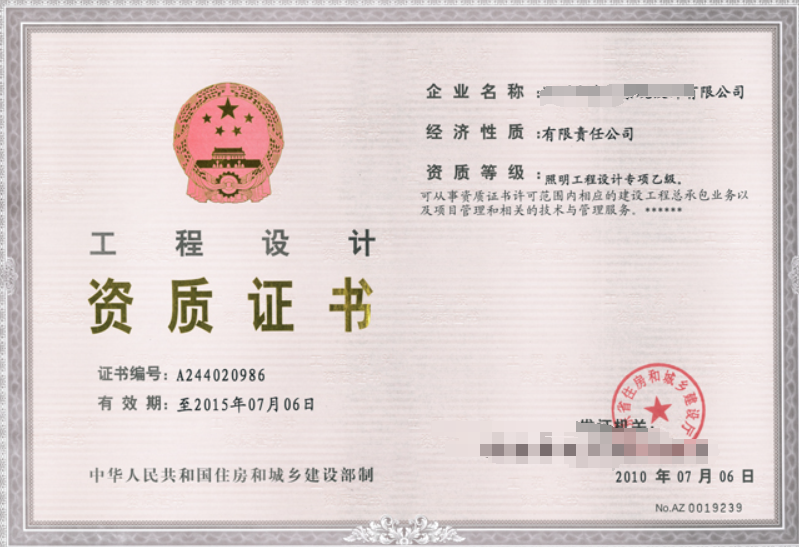 風景園林工程設計專項資質標準認證證書-海南許可資質代辦-錢生錢