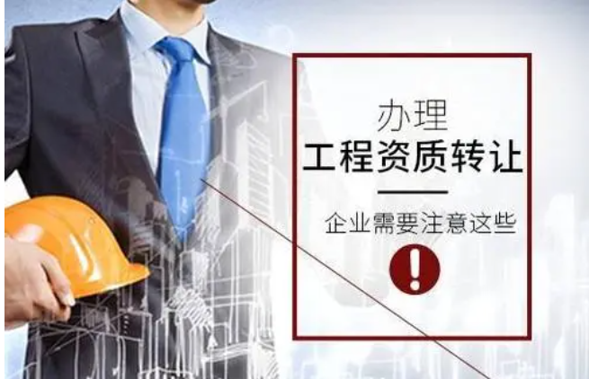 建筑工程資質(zhì)轉(zhuǎn)讓-海南資質(zhì)轉(zhuǎn)讓-錢生錢財(cái)務(wù)咨詢