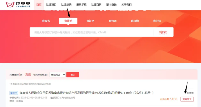 海南省知識產(chǎn)權(quán)認證獎勵措施 -海南知識產(chǎn)權(quán)-錢生錢財務(wù)咨詢