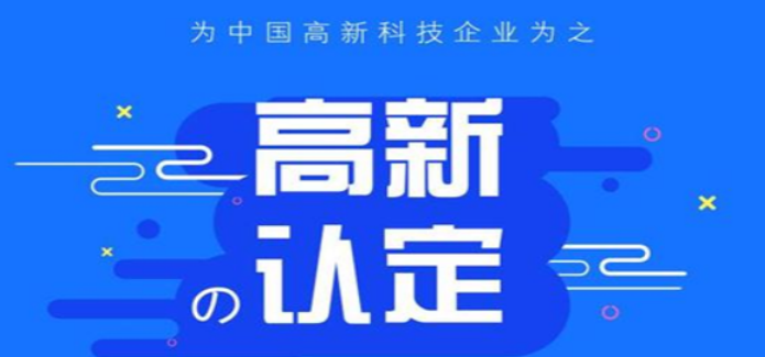 申請高新技術(shù)企業(yè)，科技成果轉(zhuǎn)化如何高分通過？-海南高企培育-錢生錢財務(wù)咨詢