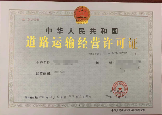 網(wǎng)絡貨運資質(zhì)的轉(zhuǎn)讓
