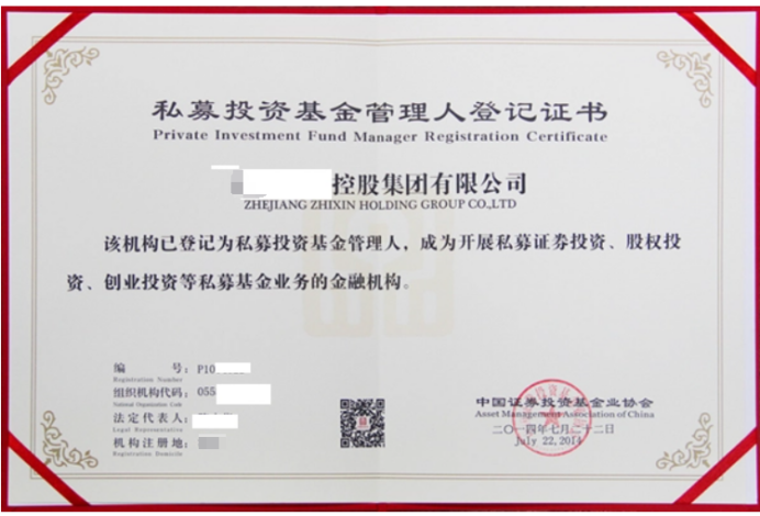 私募基金注冊(cè)資本實(shí)繳比例