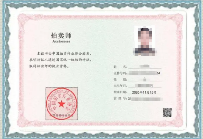 拍賣師轉會備案流程