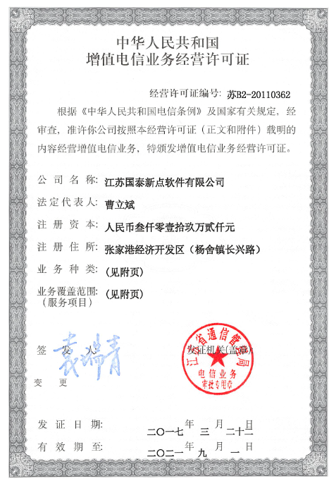 增值電信業務經營許可證是icp嗎