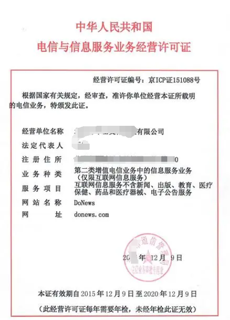 icp信息服務業務可以做直播么