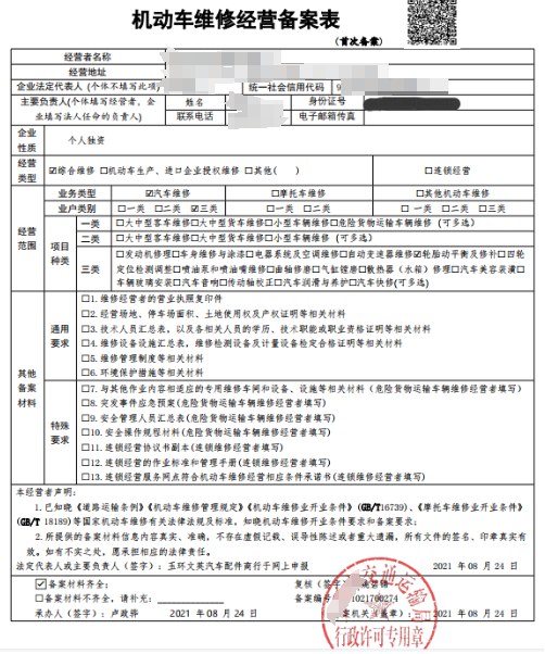 機(jī)動車維修經(jīng)營備案流程