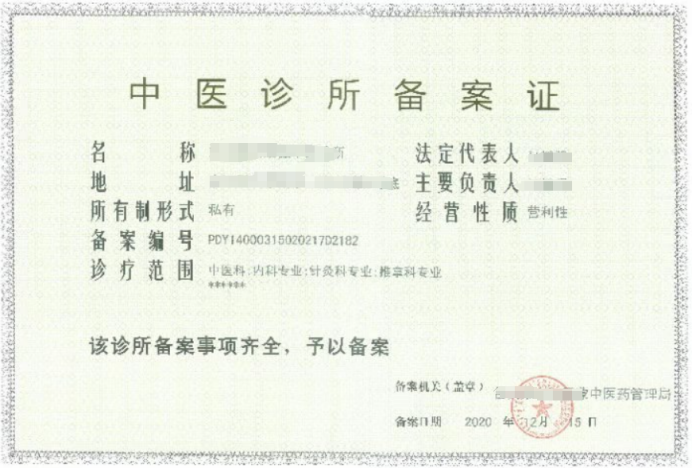 【專業(yè)代辦】怎么辦理注冊(cè)中醫(yī)診所備案證？全流程解析+避坑指南