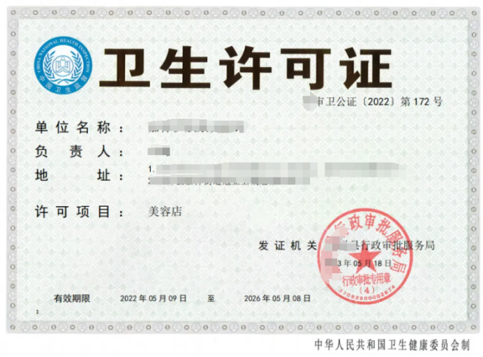 申請公共衛(wèi)生許可證要多少錢