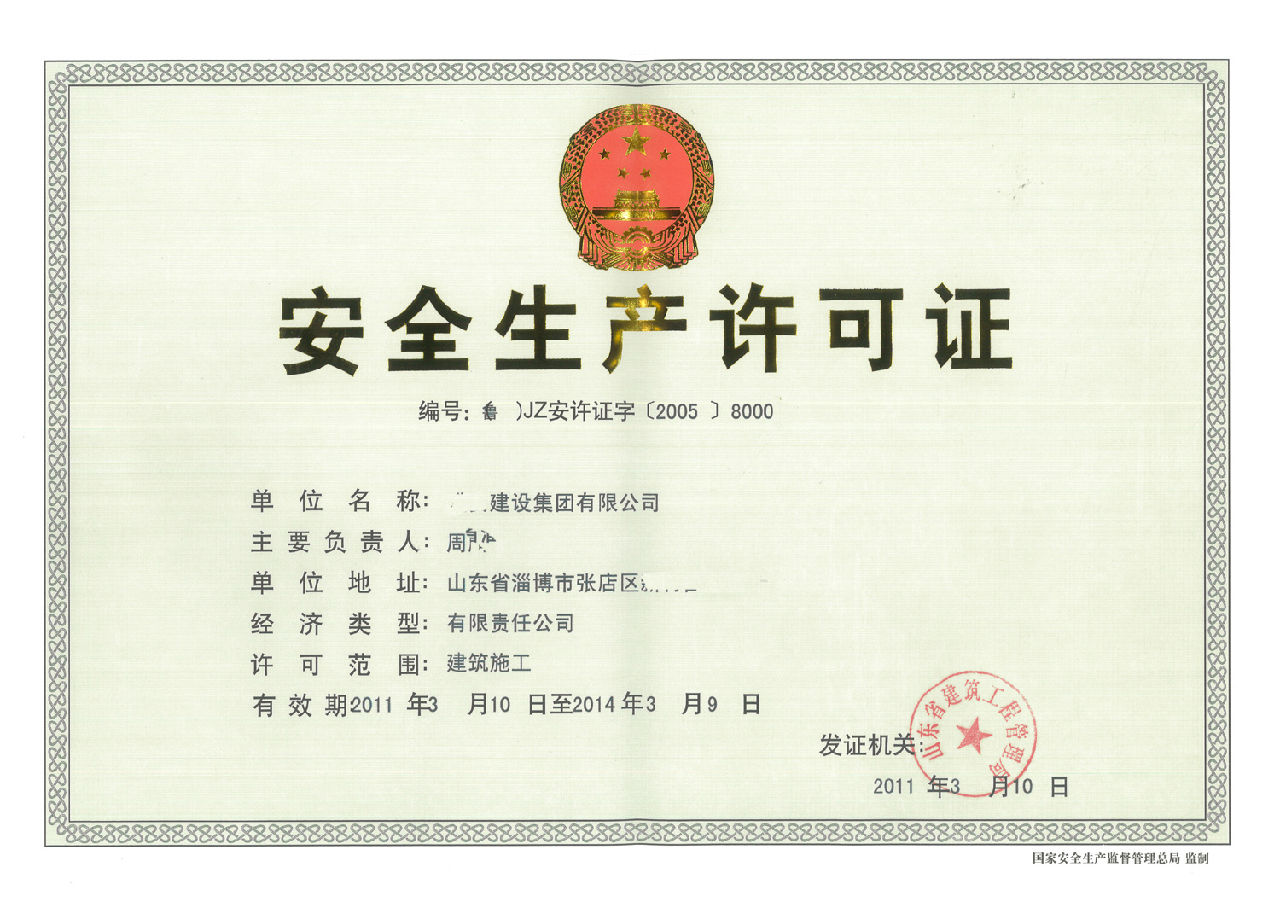 申請石油天然氣企業(yè)安全生產(chǎn)許可證要多少錢