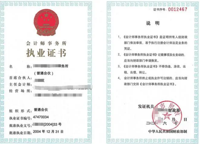 撤銷后可以重新申請會計師事務所執業許可證嗎